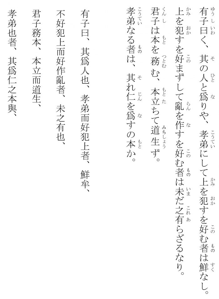 Rongo_GakujiDaiichi_02