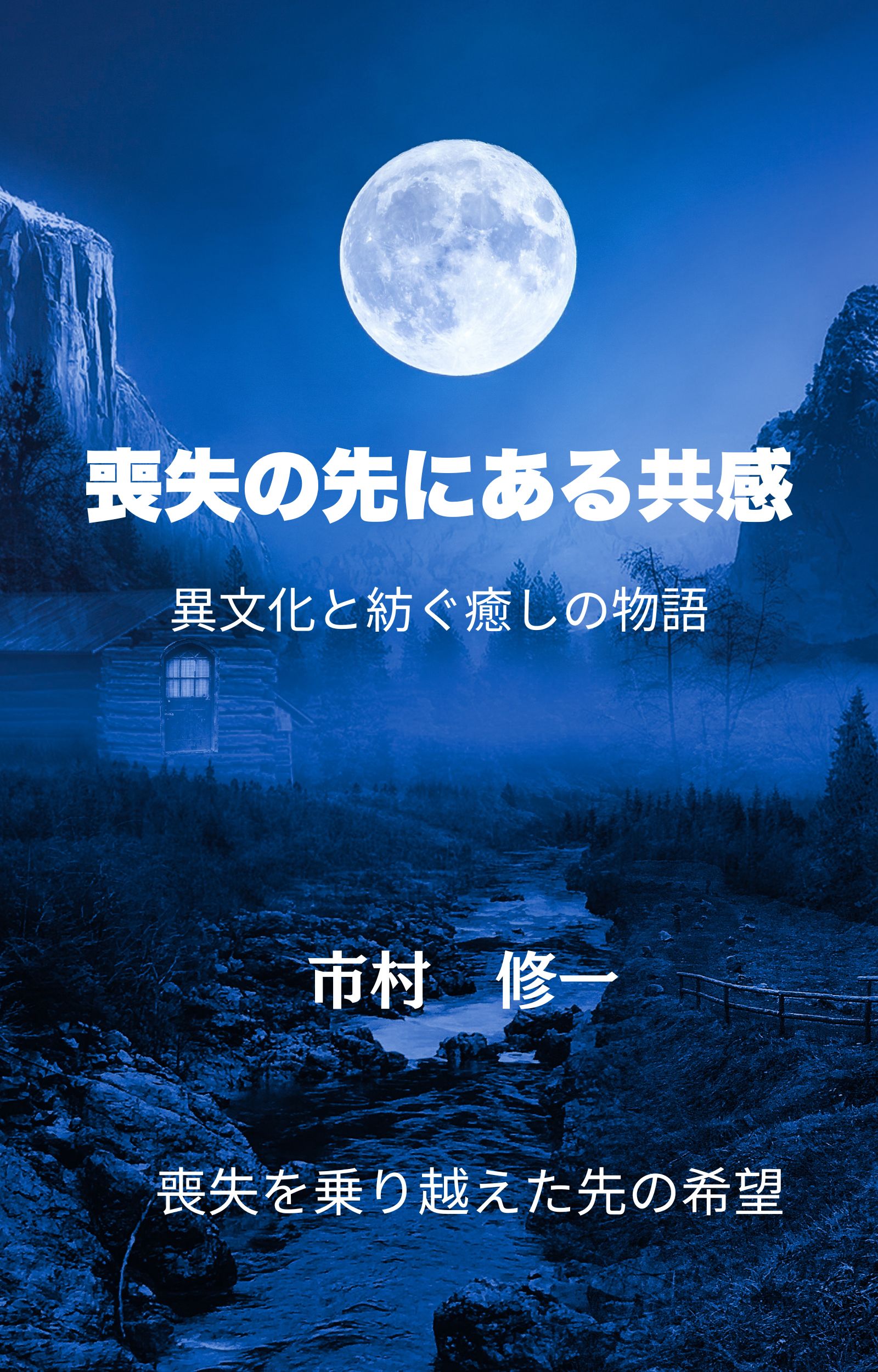 Dark Blue Simple Night Scenery Losing Wattpad Book Cover