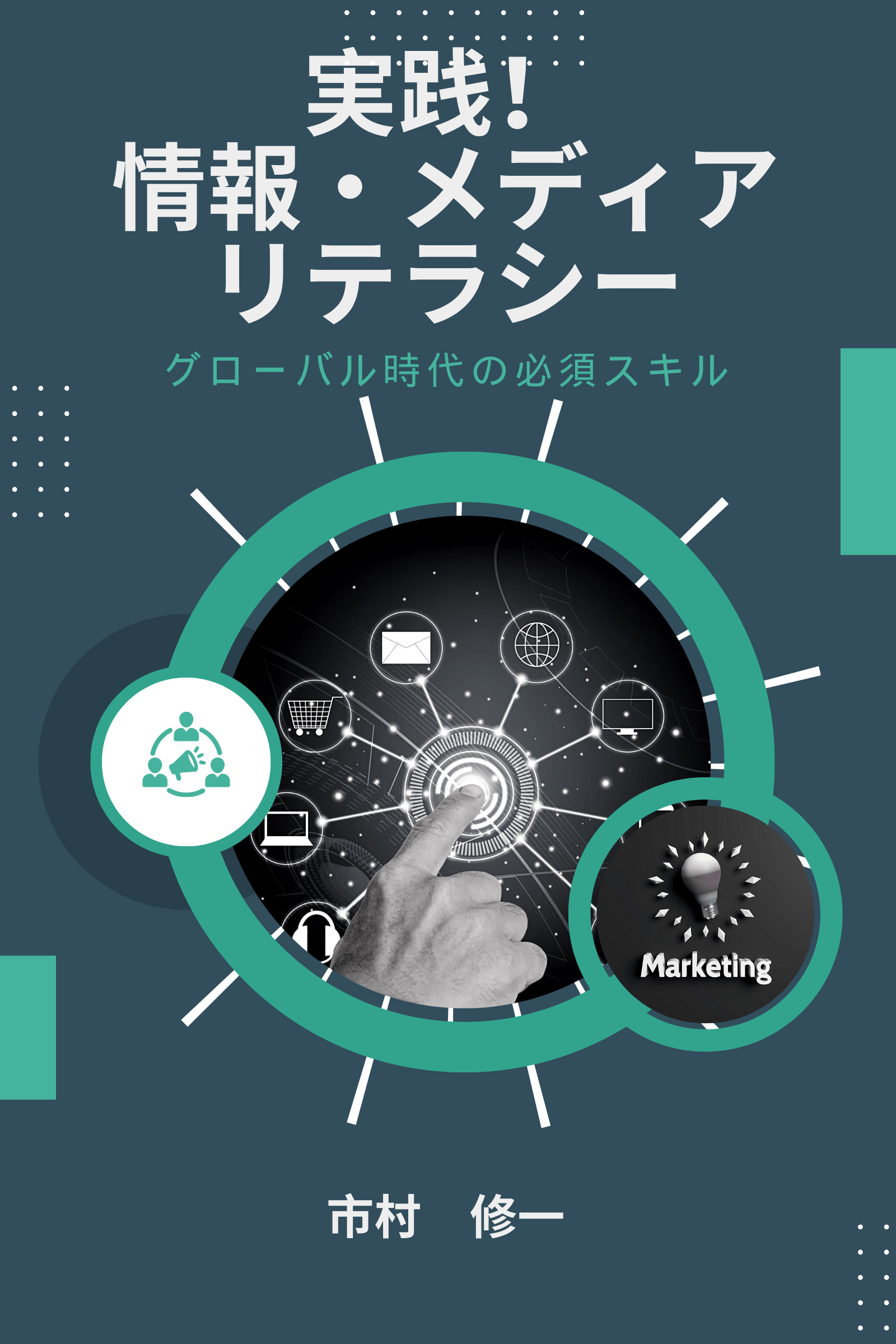 media literacy_kindle media literacy_kindle