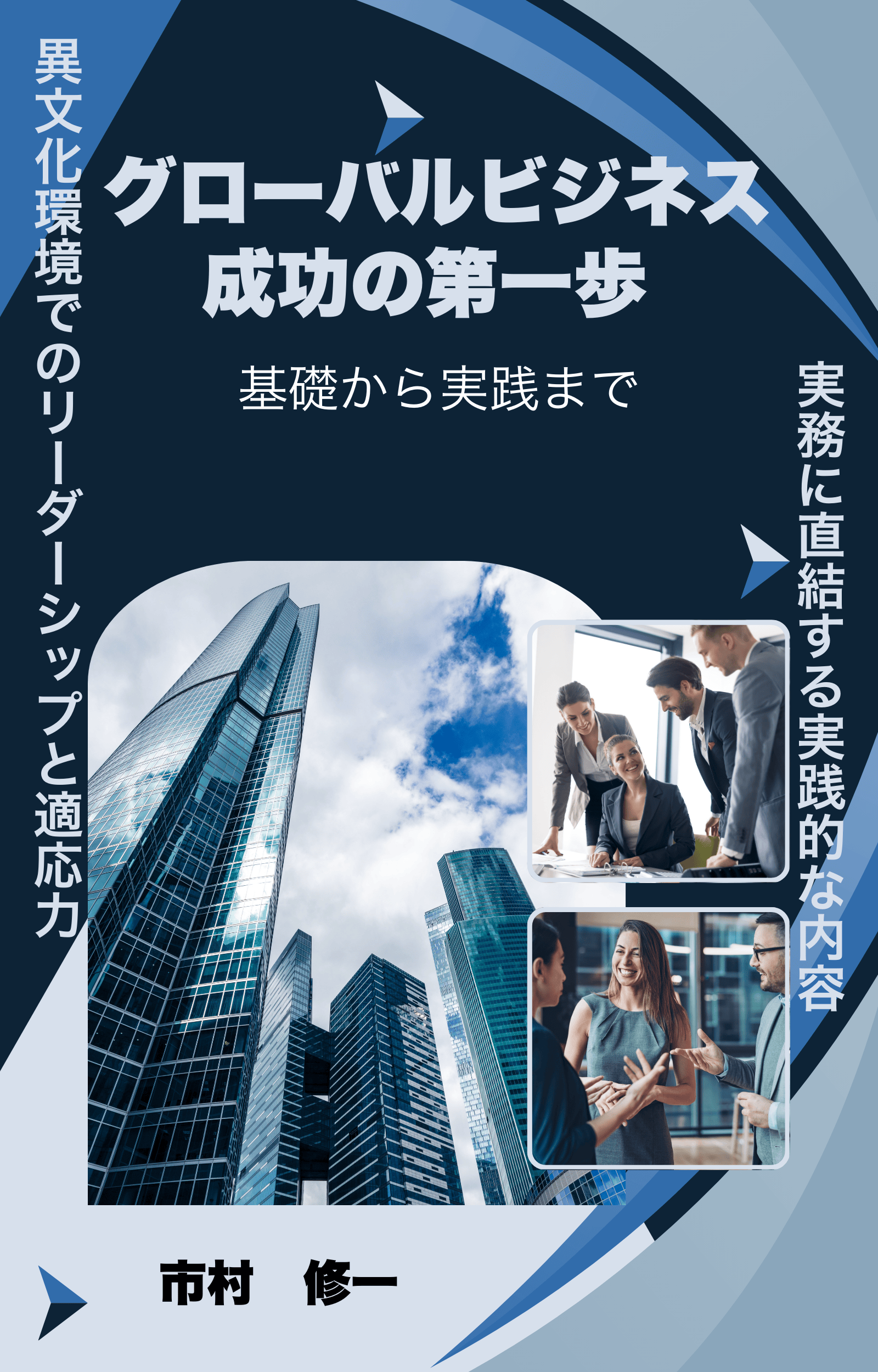First Steps to Success in Global Business First Steps to Success in Global Business